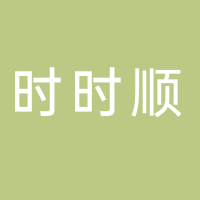 汕头市潮阳区谷饶时时顺货运站